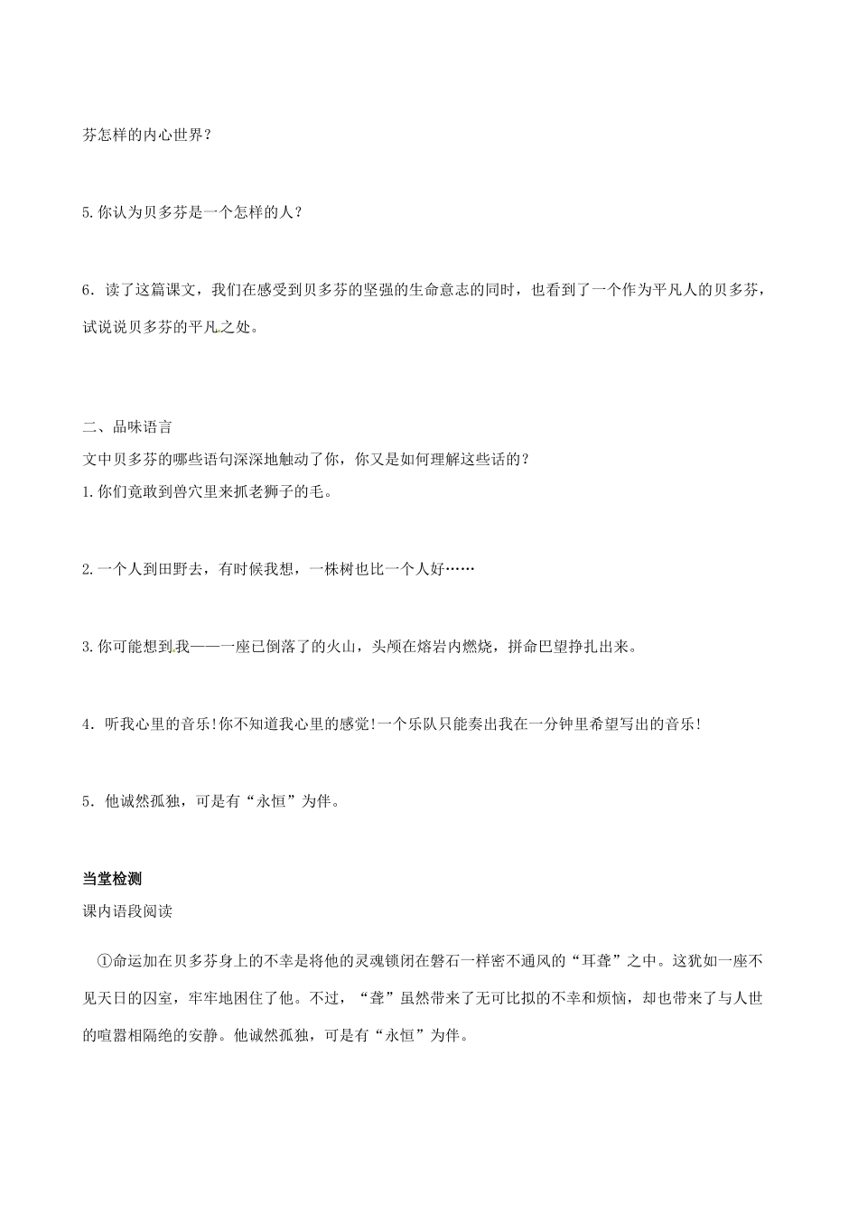 四川省岳池县第一中学七年级语文下册《13 音乐巨人贝多芬》学案 新人教版_第3页