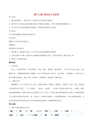 四川省岳池县第一中学七年级语文下册《13 音乐巨人贝多芬》学案 新人教版