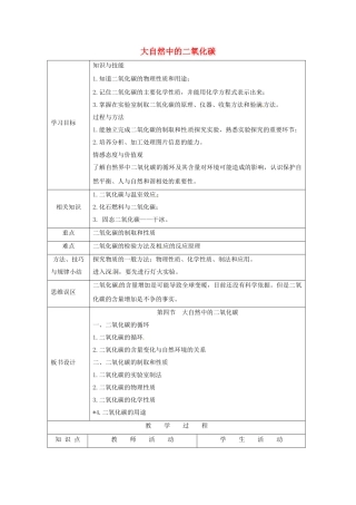辽宁省沈阳市第四十五中学九年级化学全册 第六单元 第三节 大自然中的二氧化碳教案1 （新版）鲁教版