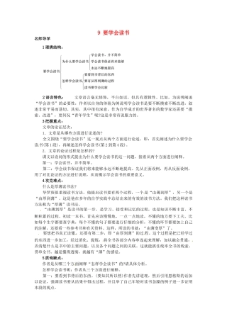 秋八年级语文上册 9 要学会读书课堂导学 北京课改版-北京课改版初中八年级上册语文学案