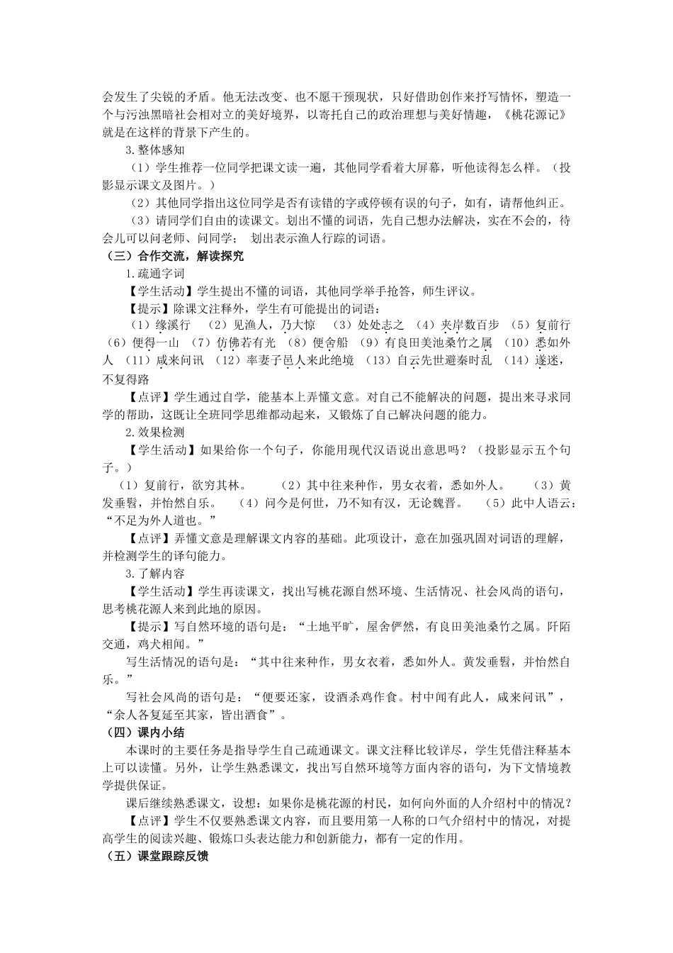 九年级语文上册 第17课《桃花源记》精品教学案 苏教版-苏教版初中九年级上册语文教学案_第2页