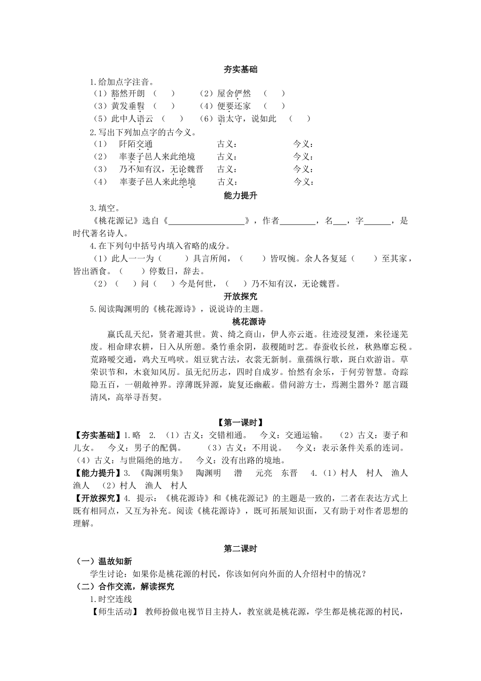 九年级语文上册 第17课《桃花源记》精品教学案 苏教版-苏教版初中九年级上册语文教学案_第3页