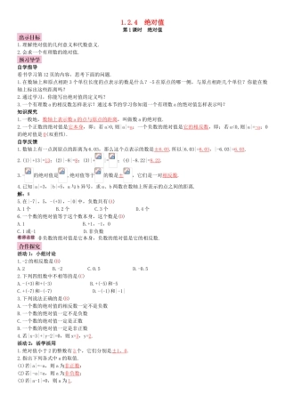 秋七年级数学上册 1.2.4 绝对值 第1课时 绝对值导学案 （新版）新人教版-（新版）新人教版初中七年级上册数学学案