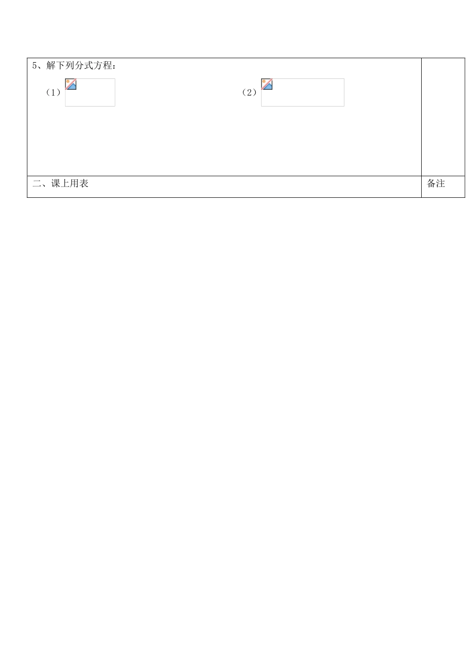 江苏省太仓市浮桥中学八年级数学下册 分式（第2课时）复习学案（无答案） 苏科版_第2页