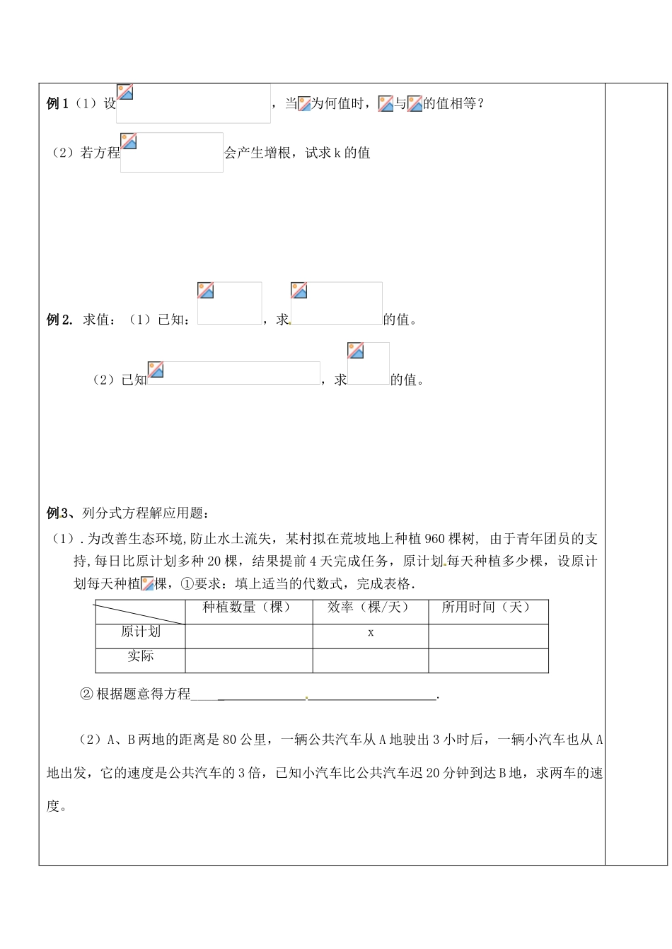 江苏省太仓市浮桥中学八年级数学下册 分式（第2课时）复习学案（无答案） 苏科版_第3页