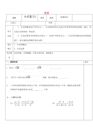 江苏省太仓市浮桥中学八年级数学下册 分式（第2课时）复习学案（无答案） 苏科版