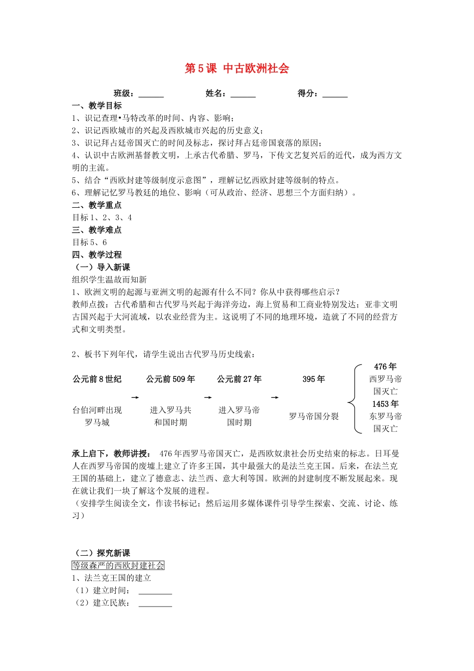 九年级历史上：第二单元第五课《中古欧洲社会》教案加测试（人教新课标）_第1页