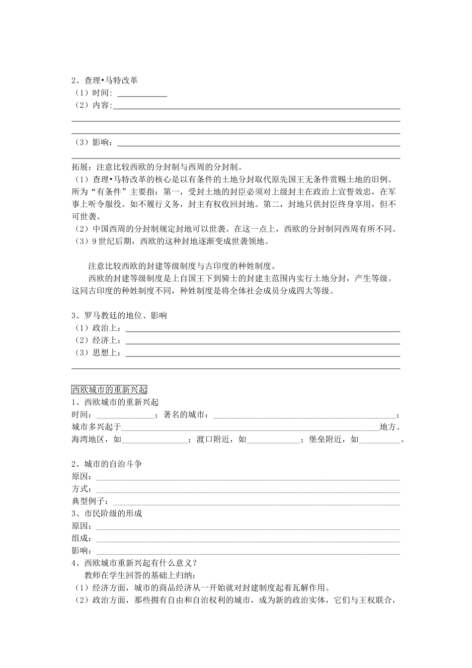 九年级历史上：第二单元第五课《中古欧洲社会》教案加测试（人教新课标）_第2页