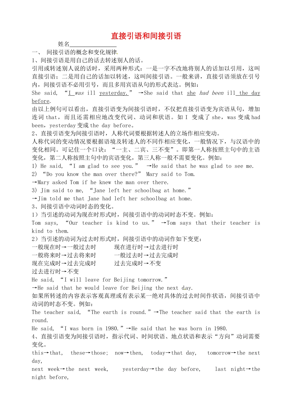 山东省东营市河口区实验学校八年级英语下册 《直接引语》学案_第1页