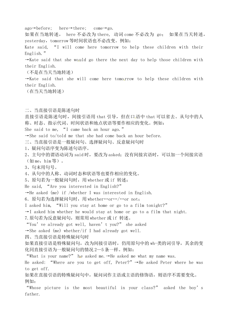 山东省东营市河口区实验学校八年级英语下册 《直接引语》学案_第2页