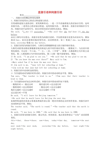山东省东营市河口区实验学校八年级英语下册 《直接引语》学案