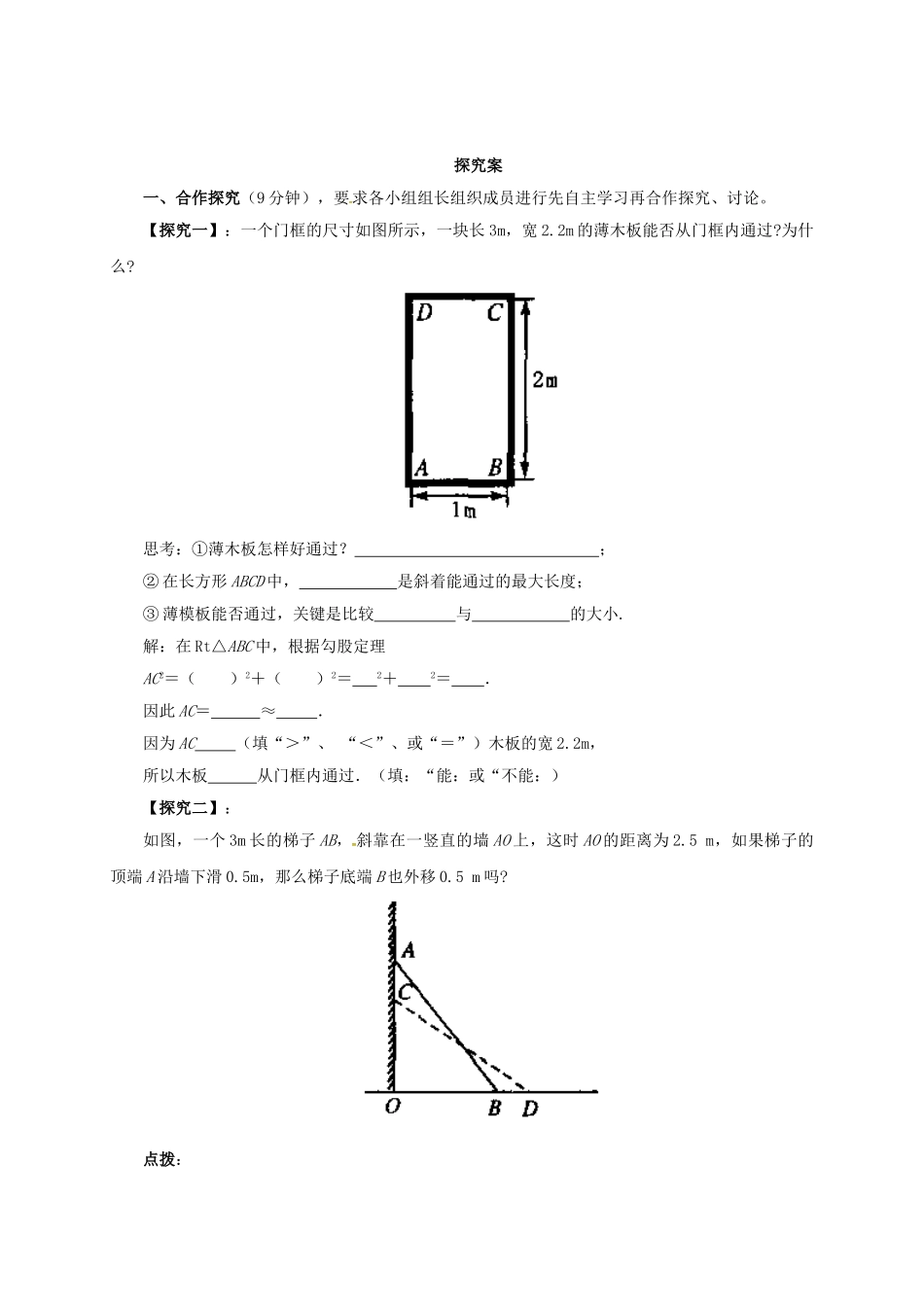 八年级数学下册 17.1.2 勾股定理导学案 （新版）新人教版-（新版）新人教版初中八年级下册数学学案_第2页