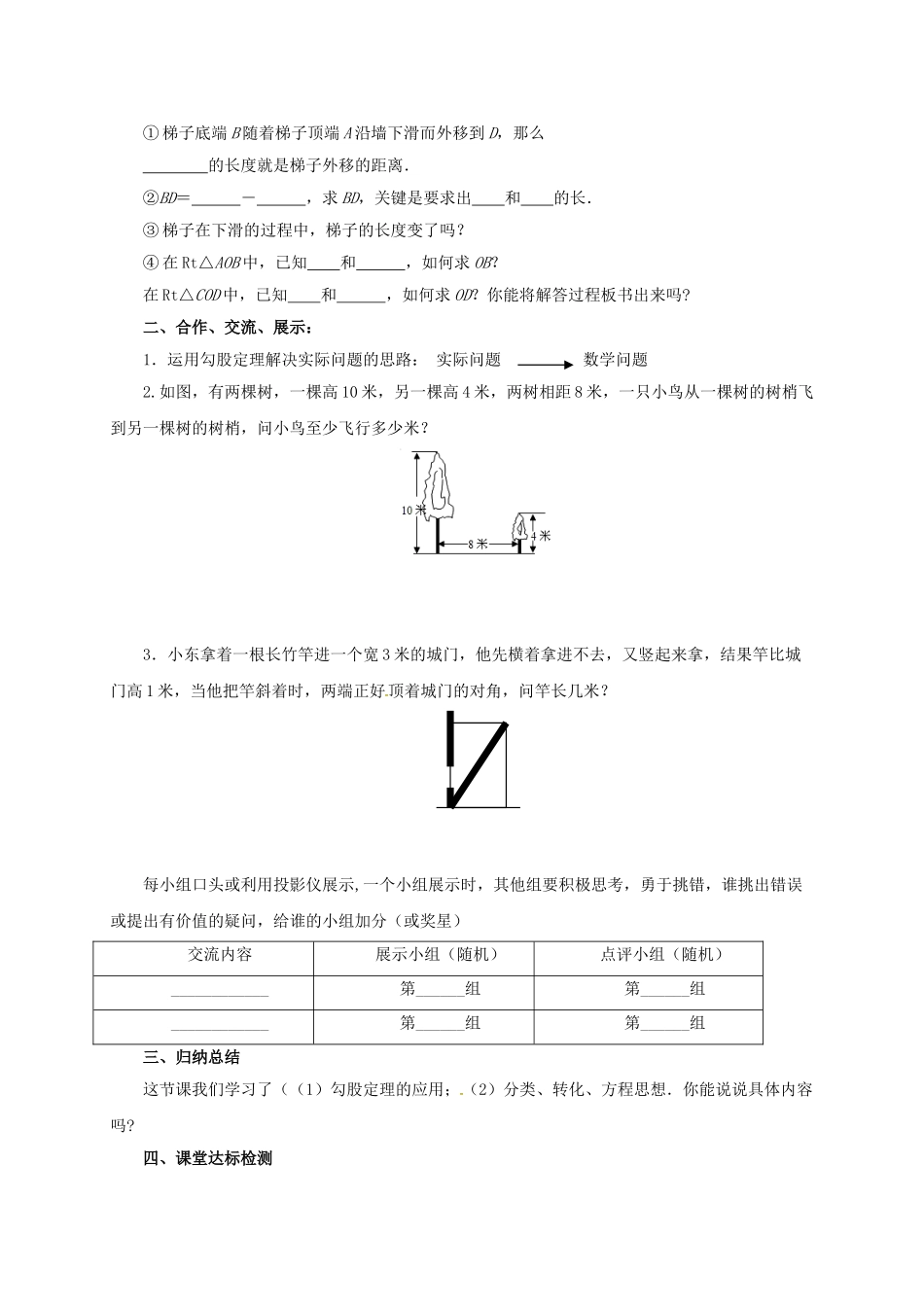 八年级数学下册 17.1.2 勾股定理导学案 （新版）新人教版-（新版）新人教版初中八年级下册数学学案_第3页