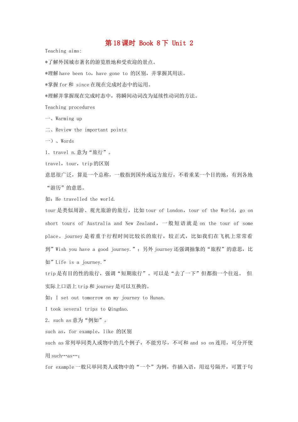 江苏省盐城市盐都区中考英语 第18课时 八下 Unit 2复习学案-人教版初中九年级全册英语学案_第1页