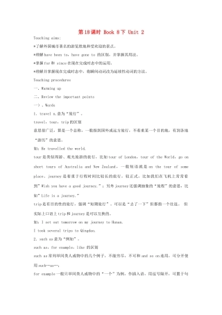 江苏省盐城市盐都区中考英语 第18课时 八下 Unit 2复习学案-人教版初中九年级全册英语学案
