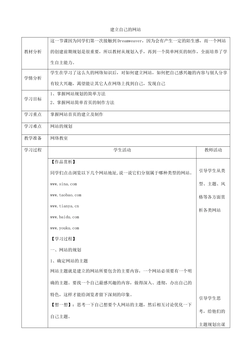 四川省八年级信息技术下册 第12课《建立自己的网站》教学案 新人教版_第1页