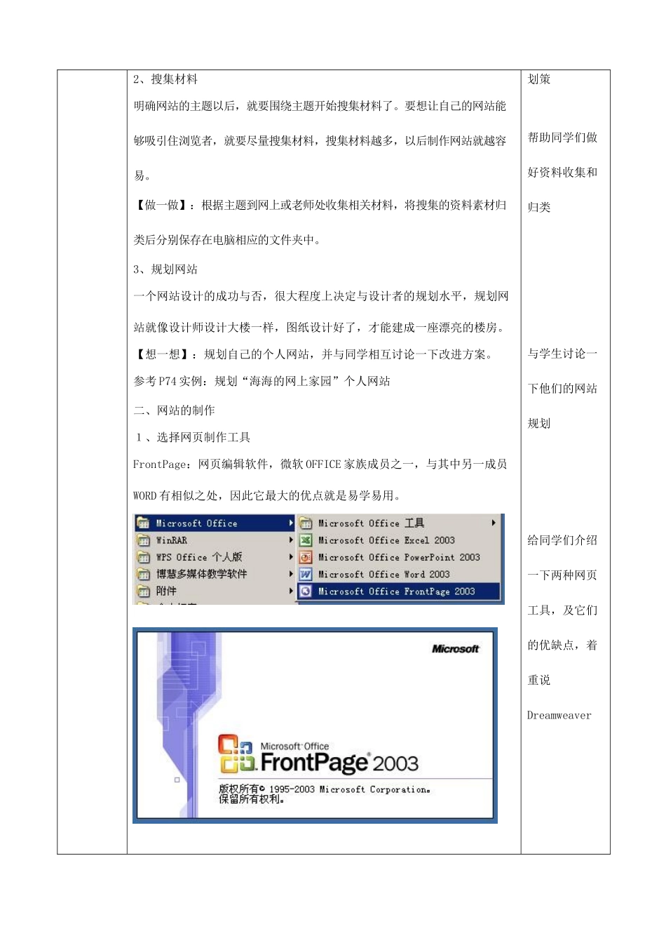 四川省八年级信息技术下册 第12课《建立自己的网站》教学案 新人教版_第2页