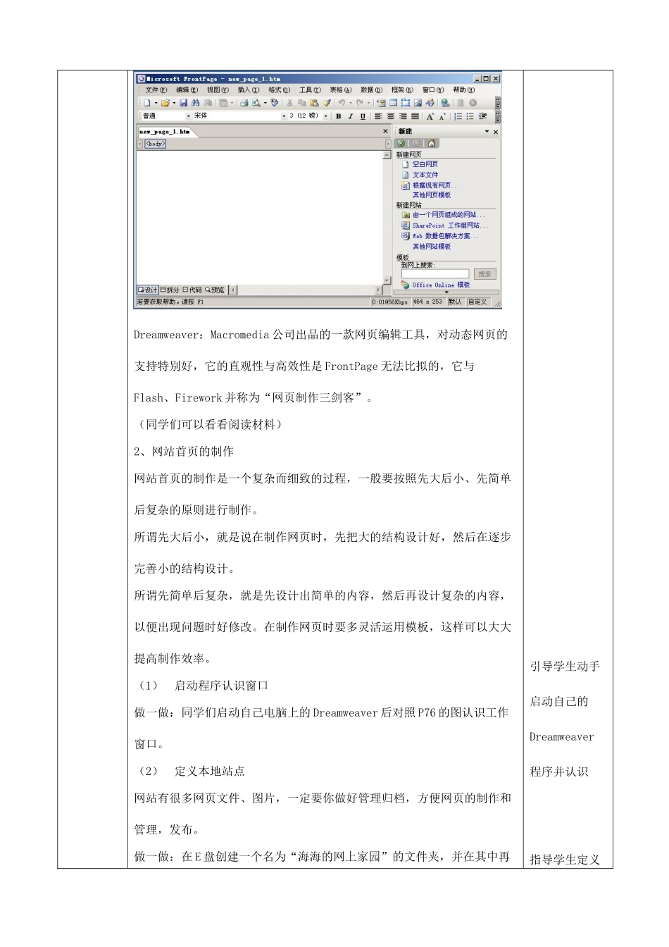 四川省八年级信息技术下册 第12课《建立自己的网站》教学案 新人教版_第3页