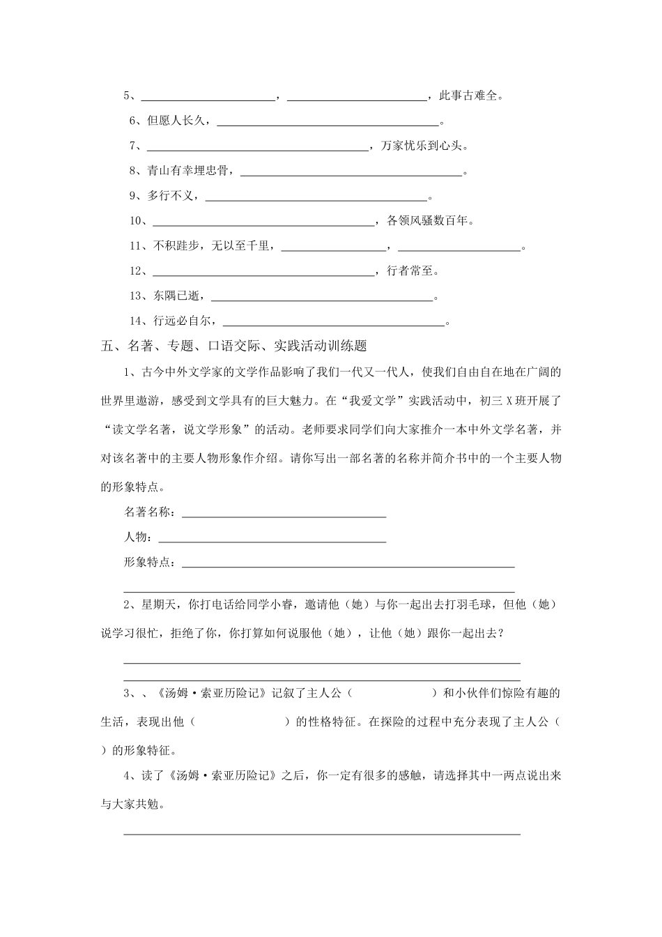 江苏省语文七年级语文上册1-3单元和4-6单元的两个导学案 苏教版_第2页