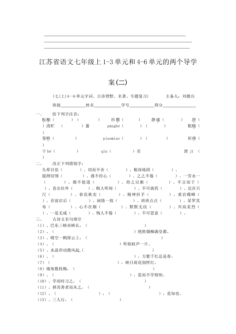 江苏省语文七年级语文上册1-3单元和4-6单元的两个导学案 苏教版_第3页