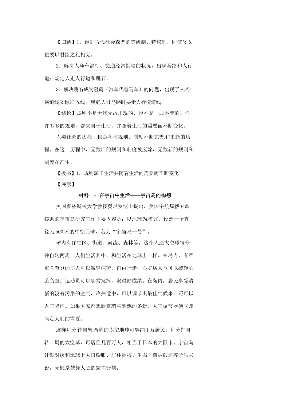 浙江省温州市瓯海区实验中学七年级历史与社会下册《源于生活用于生活》教案 人教版_第2页