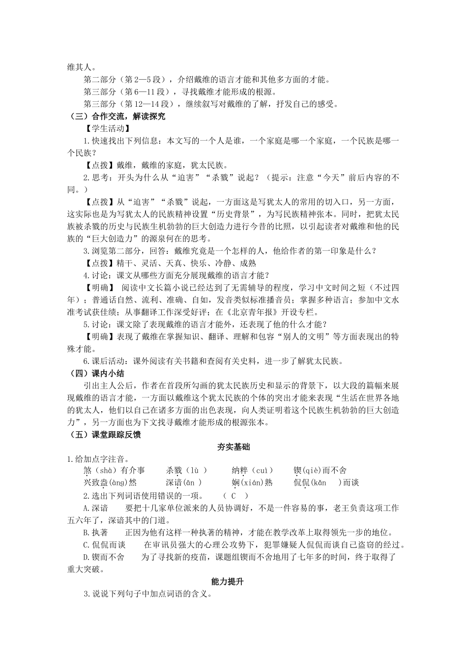 九年级语文下册 6《生命与和平相爱》精品学案 苏教版-苏教版初中九年级下册语文学案_第2页