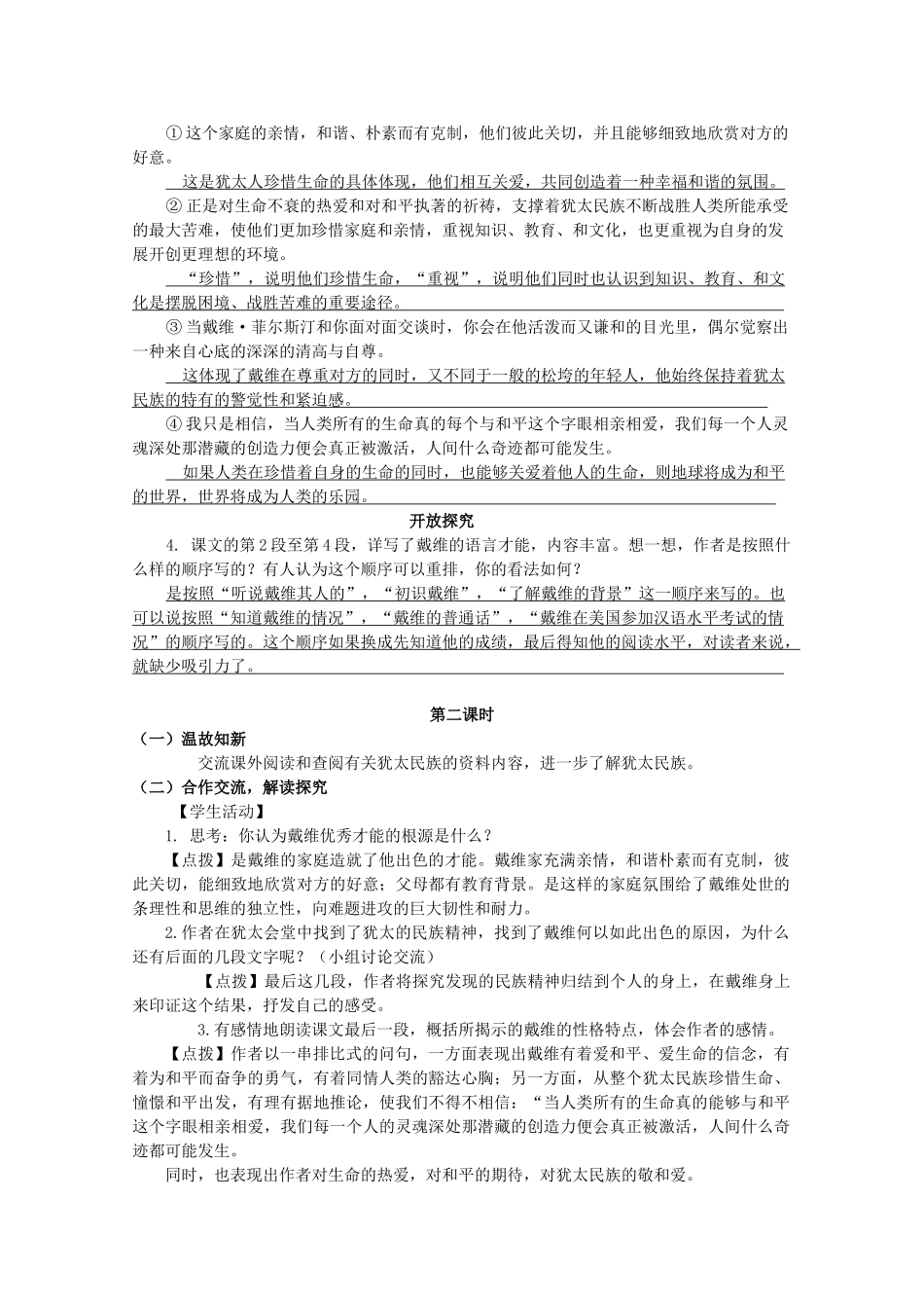 九年级语文下册 6《生命与和平相爱》精品学案 苏教版-苏教版初中九年级下册语文学案_第3页