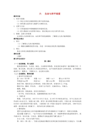 九年级语文下册 6《生命与和平相爱》精品学案 苏教版-苏教版初中九年级下册语文学案