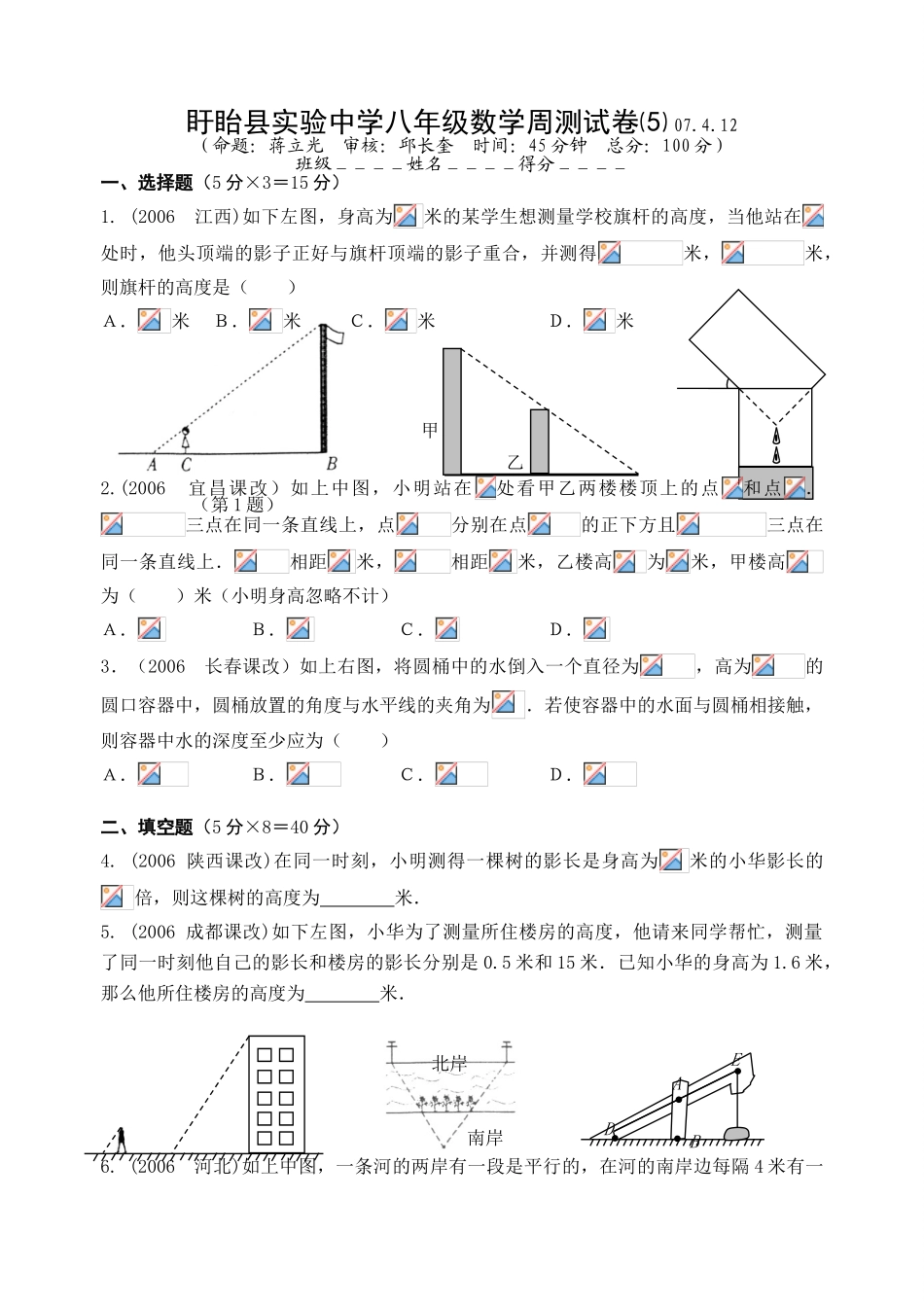 周测试卷⑸第十章图形的相似_第1页