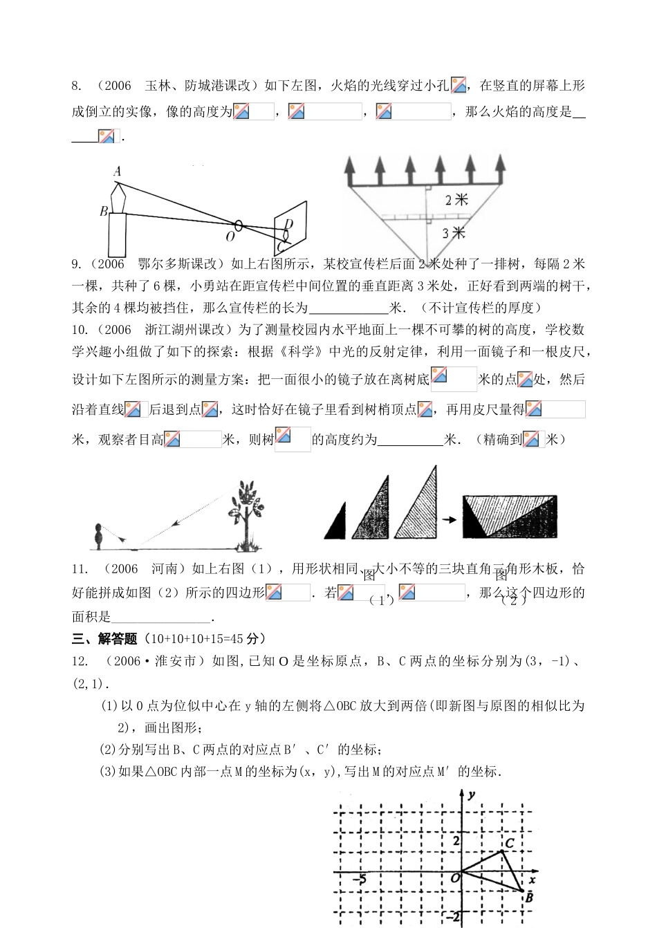 周测试卷⑸第十章图形的相似_第3页