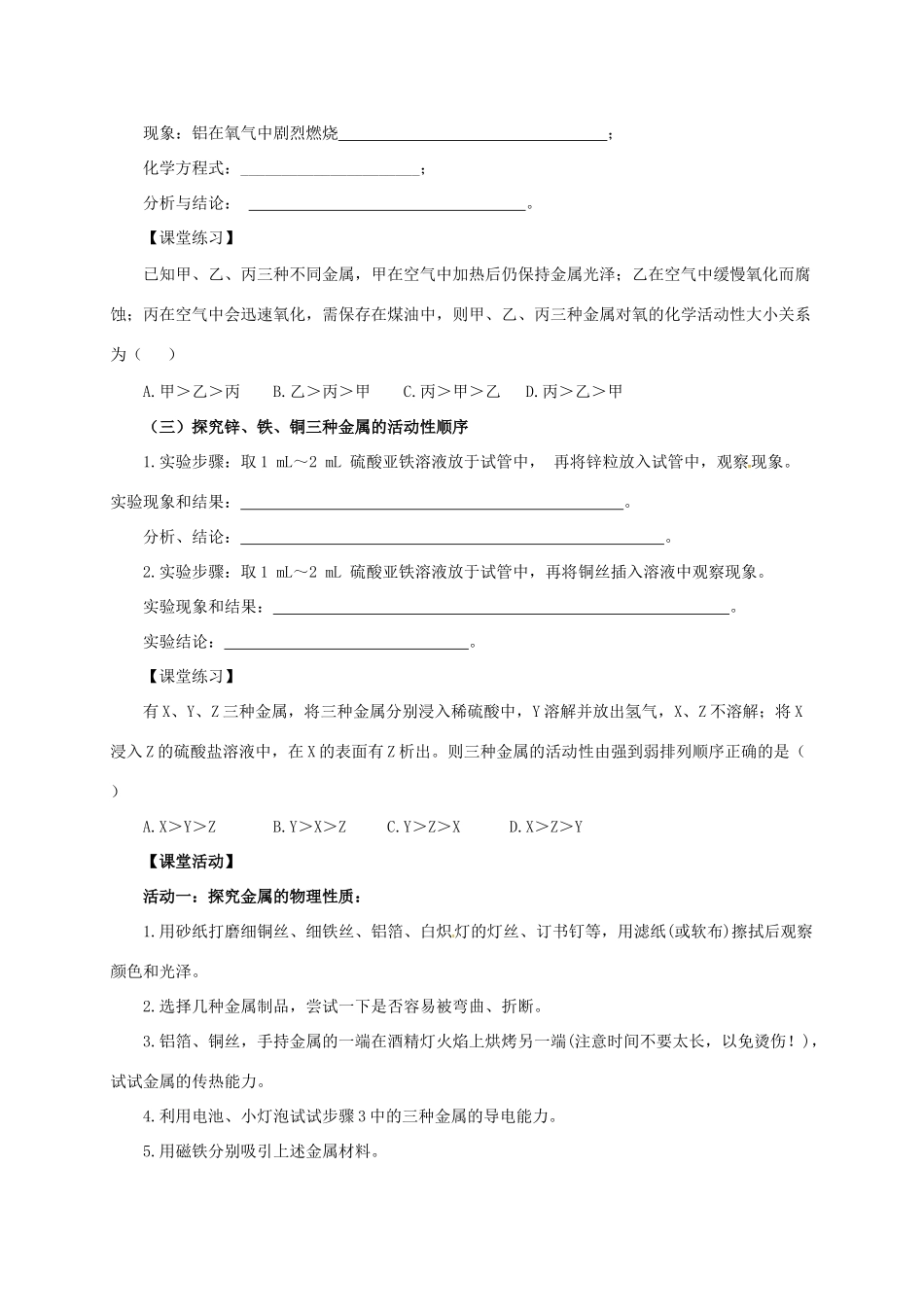 九年级化学下册 第九单元 金属 到实验室去：探究金属的性质教案 （新版）鲁教版-（新版）鲁教版初中九年级下册化学教案_第2页