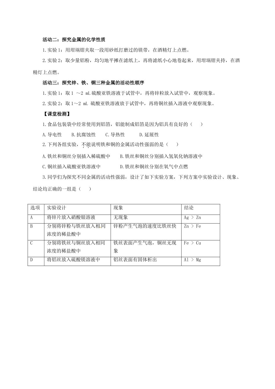 九年级化学下册 第九单元 金属 到实验室去：探究金属的性质教案 （新版）鲁教版-（新版）鲁教版初中九年级下册化学教案_第3页