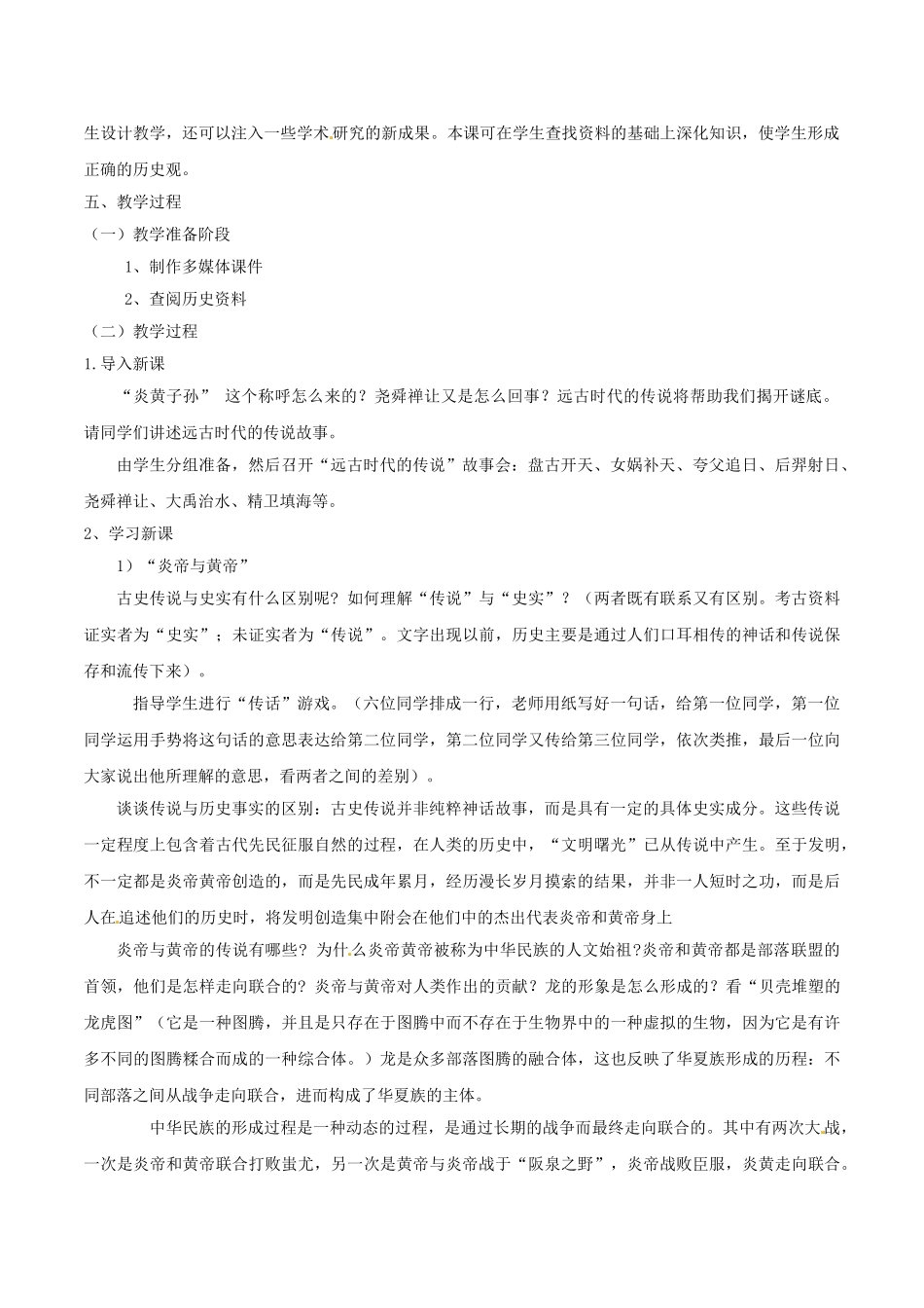 （秋季版）七年级历史上册 第3课 传说时代教学设计 岳麓版-岳麓版初中七年级上册历史教案_第2页
