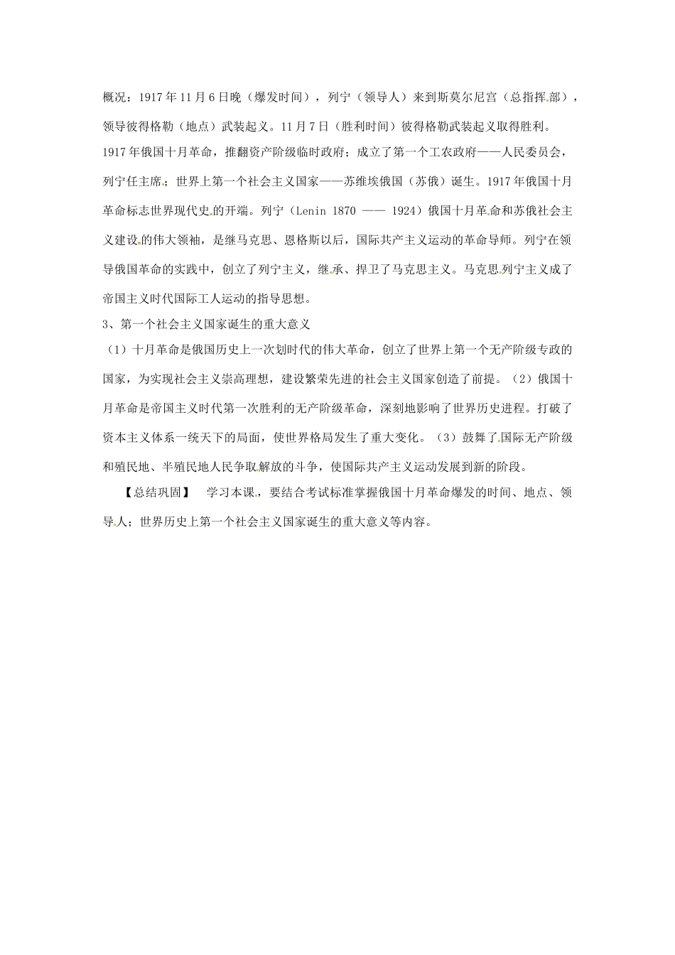 九年级历史下册 3.9《列宁领导的社会主义革命与建设》教案 华东师大版_第2页