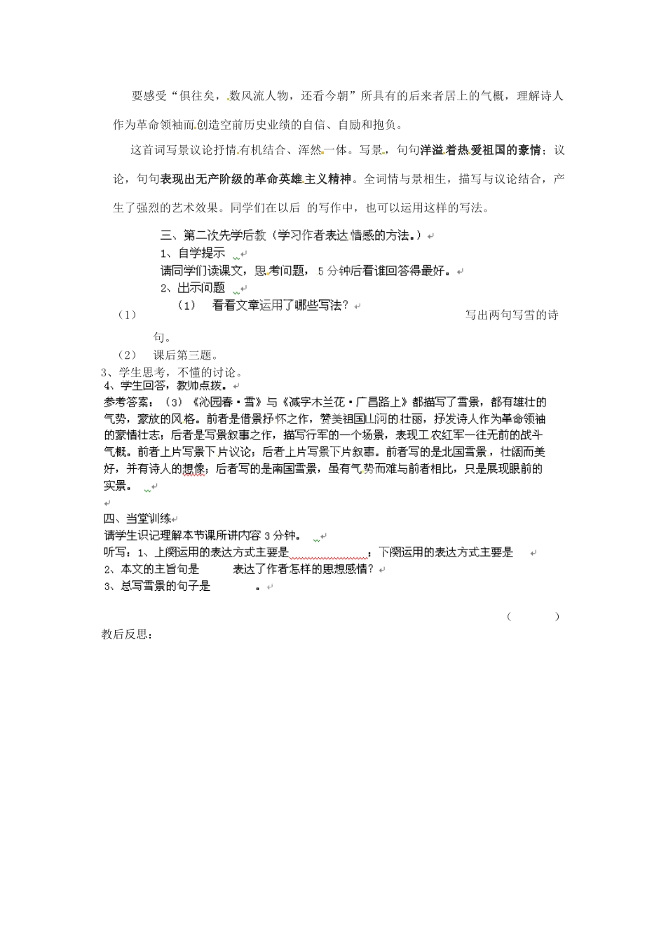 四川省邻水县坛同中学九年级语文上册《沁园春 雪》学案（第二课时） 新人教版_第2页
