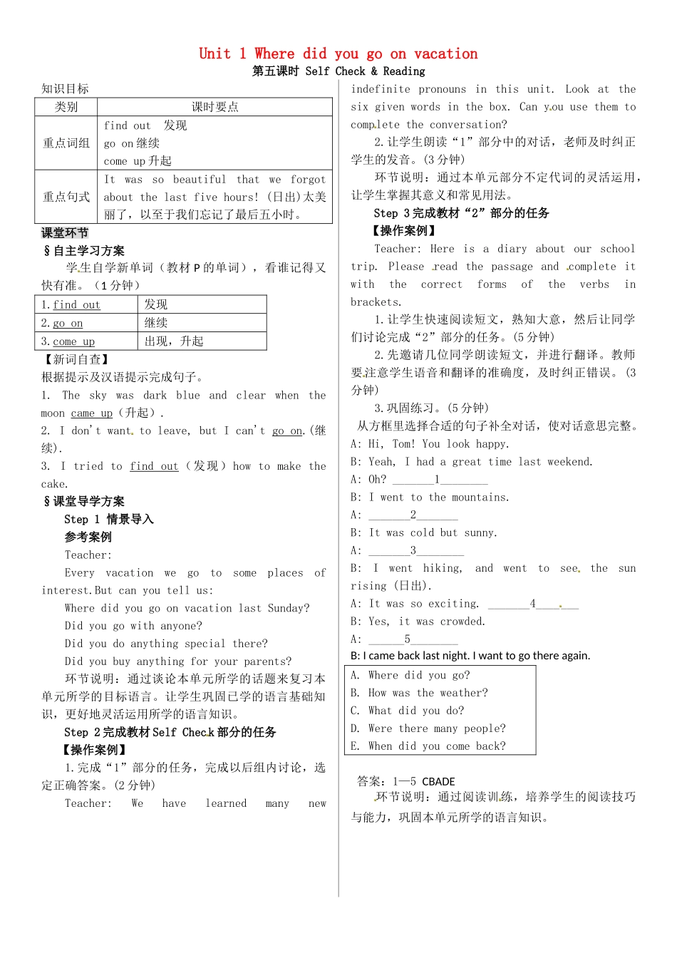 名师课堂八年级英语上册 Unit 1 Where did you go on vacation（第5课时）导学案 （新版）人教新目标版-（新版）人教新目标版初中八年级上册英语学案_第1页