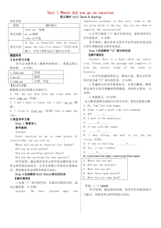名师课堂八年级英语上册 Unit 1 Where did you go on vacation（第5课时）导学案 （新版）人教新目标版-（新版）人教新目标版初中八年级上册英语学案