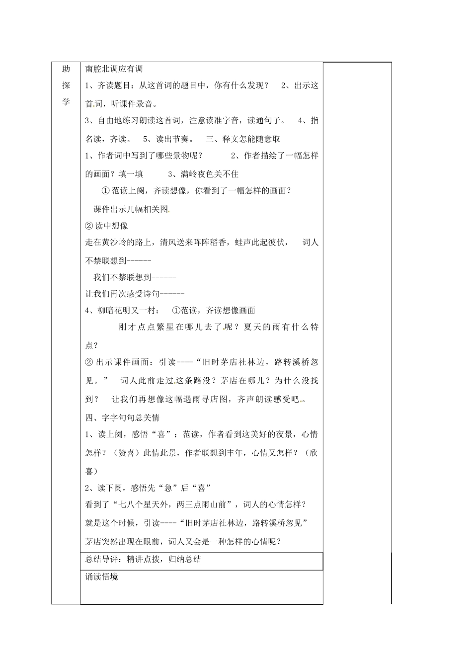 （秋季版）湖南省邵东县七年级语文下册 21 西江月学案 语文版-语文版初中七年级下册语文学案_第2页