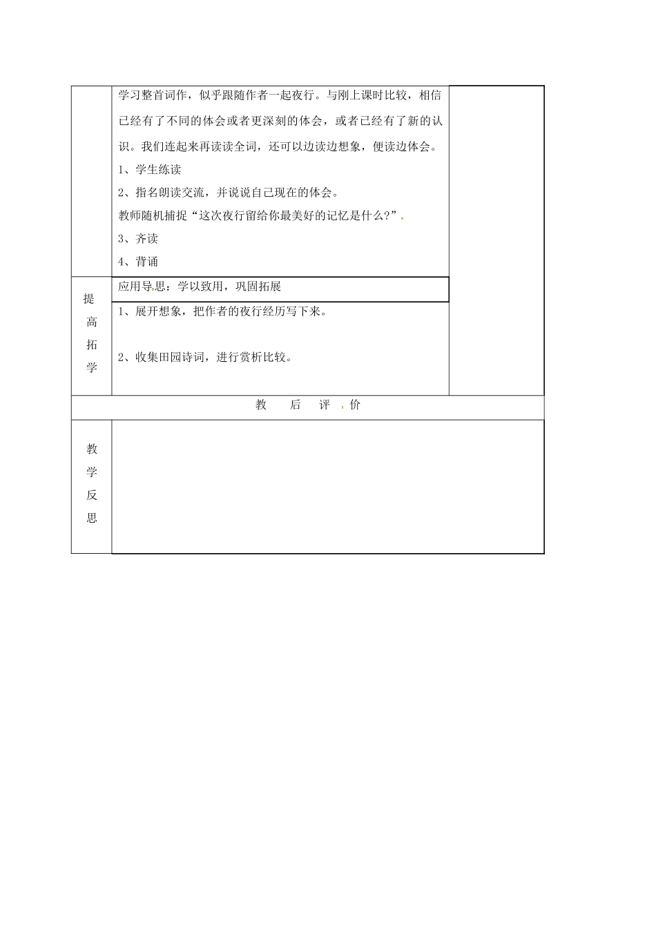 （秋季版）湖南省邵东县七年级语文下册 21 西江月学案 语文版-语文版初中七年级下册语文学案_第3页