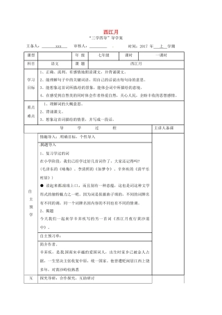 （秋季版）湖南省邵东县七年级语文下册 21 西江月学案 语文版-语文版初中七年级下册语文学案