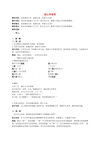 江苏输容市中考语文复习 新添古文 湖心亭看雪教学案-人教版初中九年级全册语文教学案