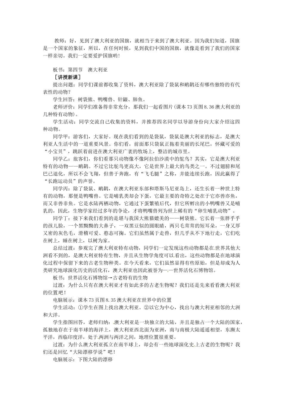 山东省惠东县白花镇第一中学七年级地理下册《8.4 澳大利亚（第1课时）》教案 新人教版_第2页