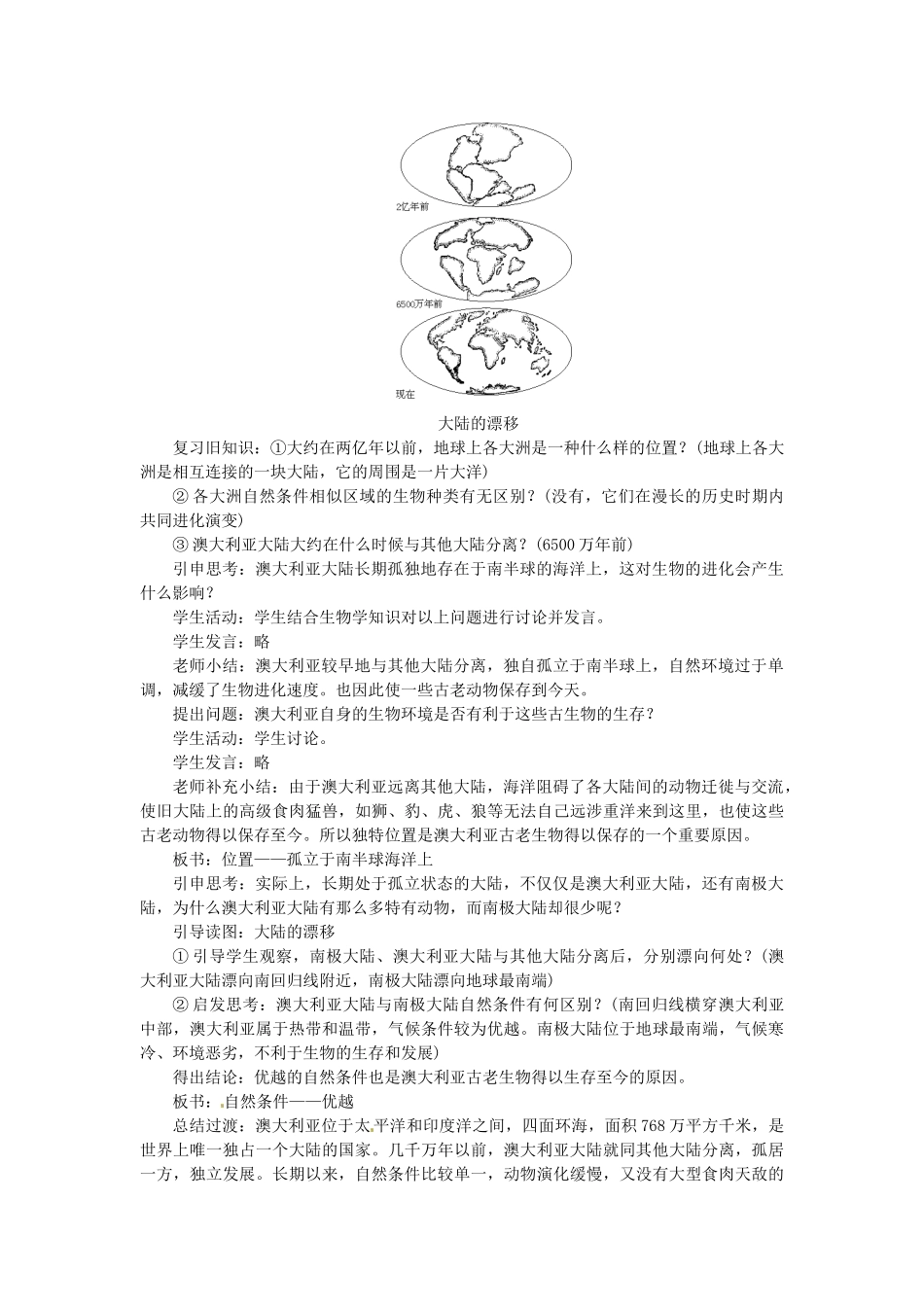 山东省惠东县白花镇第一中学七年级地理下册《8.4 澳大利亚（第1课时）》教案 新人教版_第3页
