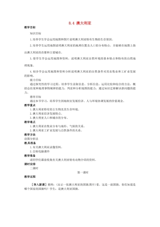 山东省惠东县白花镇第一中学七年级地理下册《8.4 澳大利亚（第1课时）》教案 新人教版