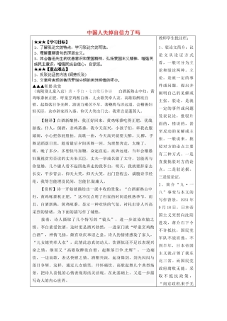 山东省泰安市岱岳区马庄镇回民中学九年级语文上册 第四单元 第16课 中国人失掉自信力了吗导学案 新人教版
