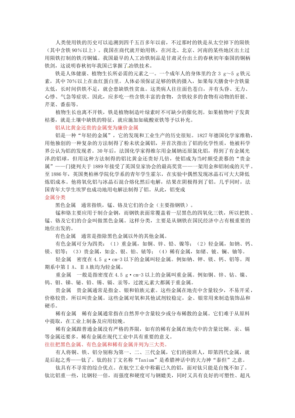 新疆兵团第五师八十八团学校新九年级化学下册 第八单元 课题1 金属材料教案 新人教版_第3页