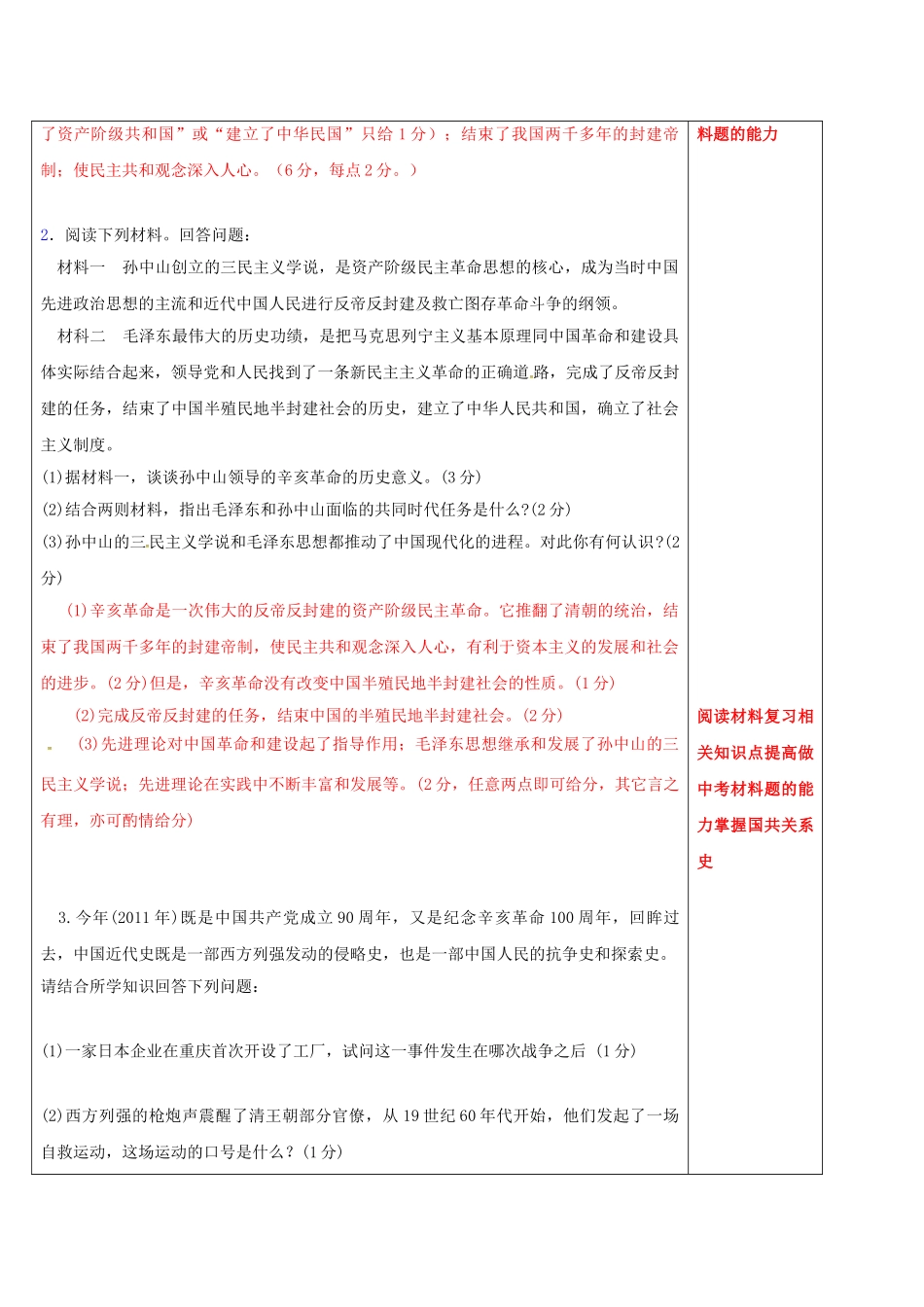 江苏省中考历史复习 第30课时 辛亥革命、国共关系教案-人教版初中九年级全册历史教案_第3页