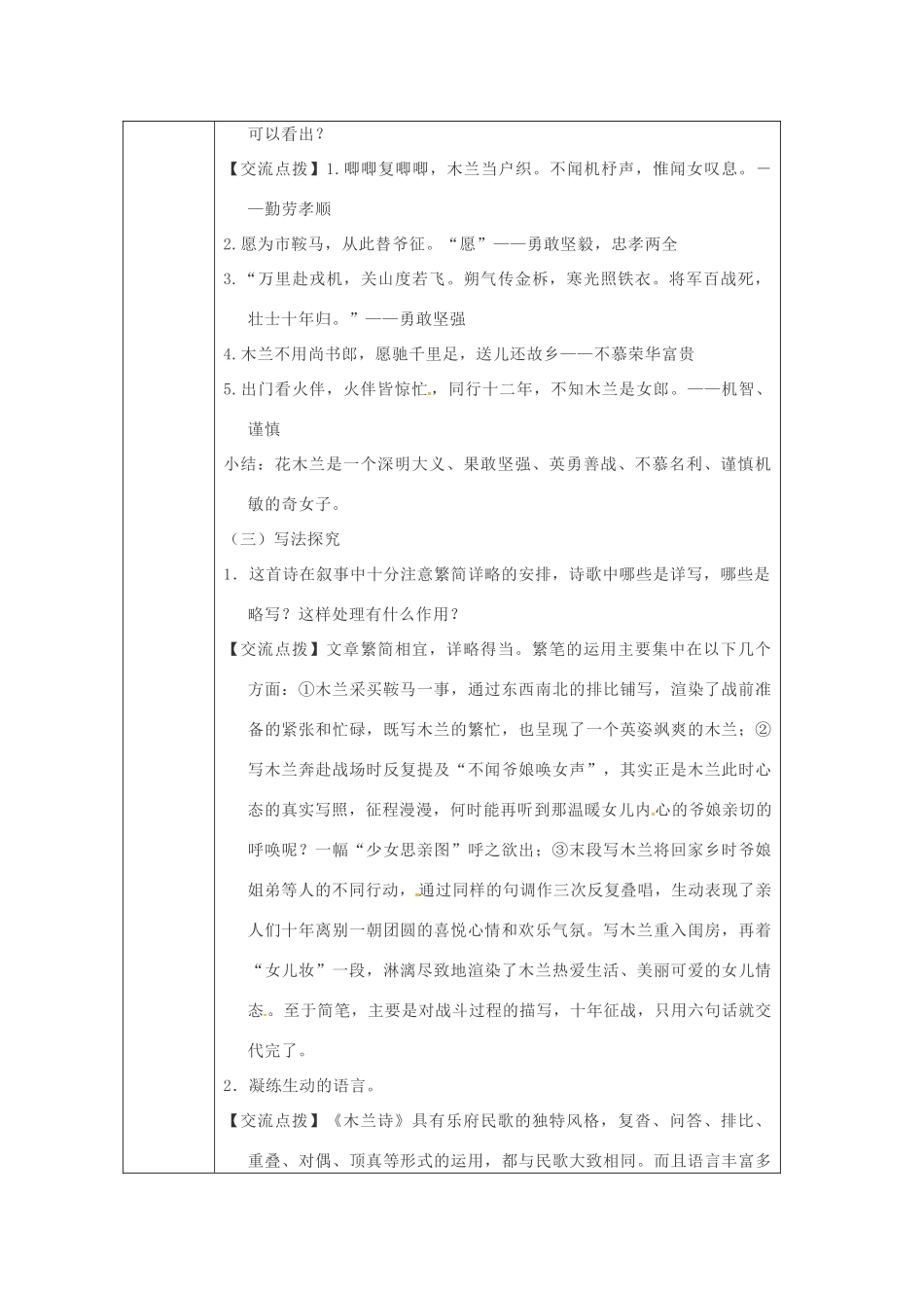 陕西省山阳县七年级语文下册 第二单元 8木兰诗（第3课时）导学案 新人教版-新人教版初中七年级下册语文学案_第2页