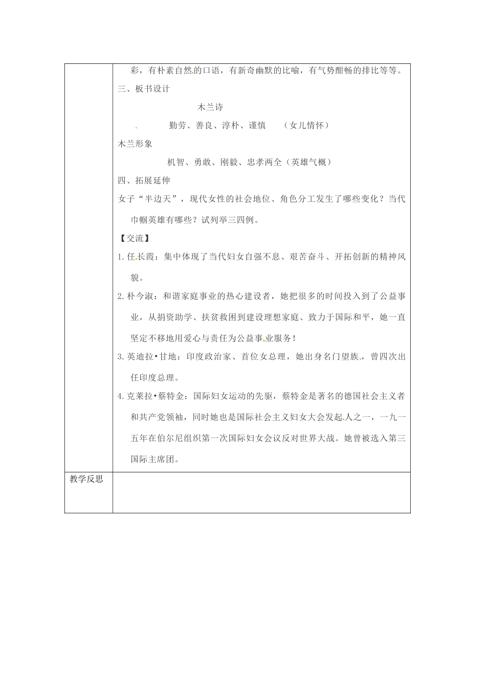 陕西省山阳县七年级语文下册 第二单元 8木兰诗（第3课时）导学案 新人教版-新人教版初中七年级下册语文学案_第3页