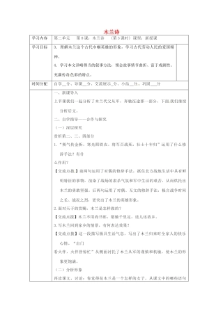 陕西省山阳县七年级语文下册 第二单元 8木兰诗（第3课时）导学案 新人教版-新人教版初中七年级下册语文学案